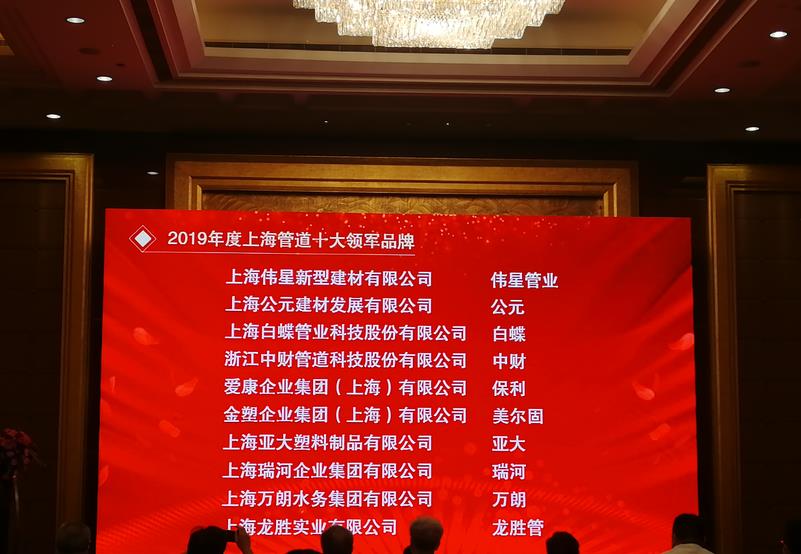 第十六届金楹奖，龙胜管荣获“上海管道十大领军品牌”！