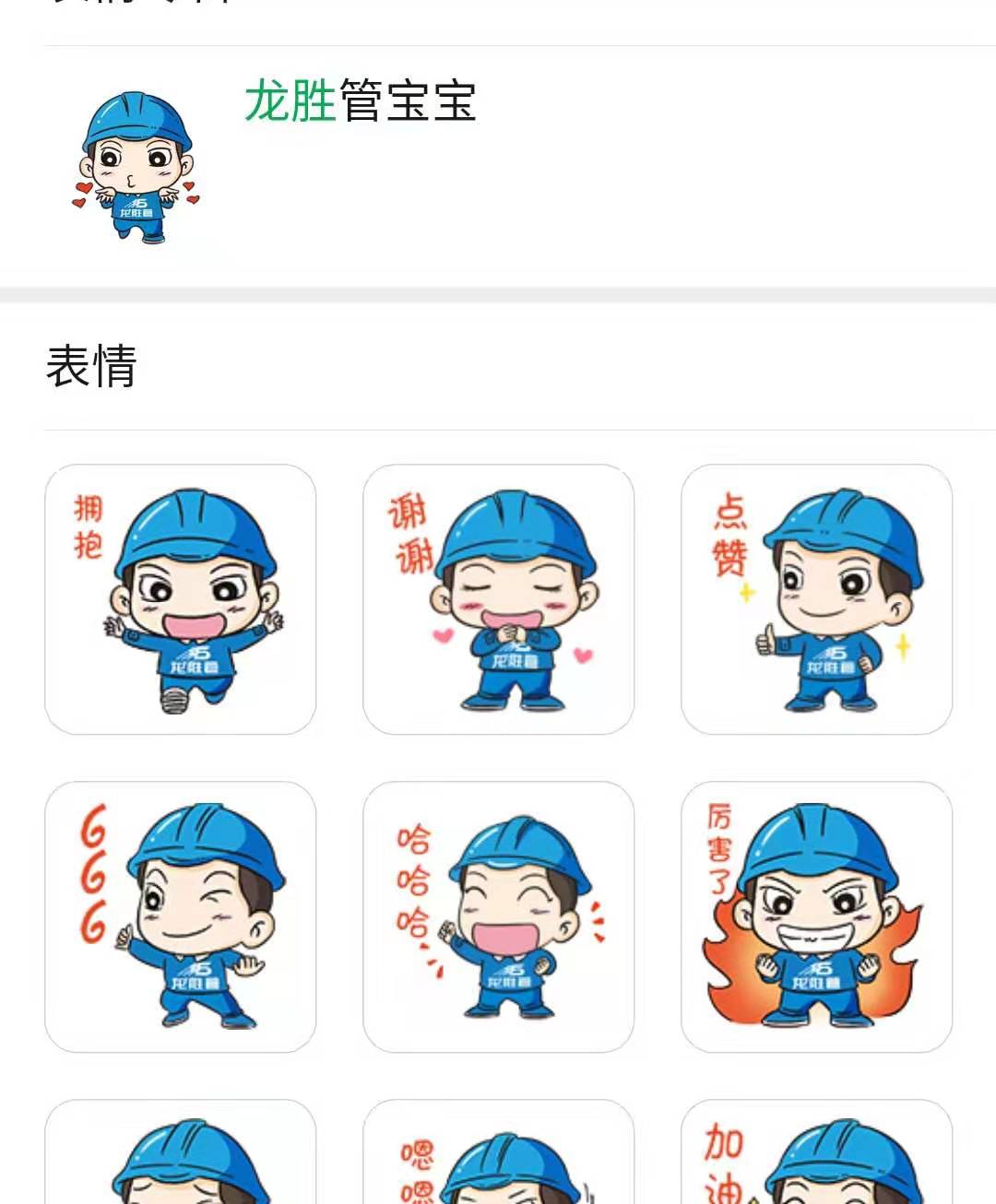 微信表情空荡荡?龙胜管宝宝在微信表情商店等你好久了 微信表情空荡荡?龙胜管宝宝在微信表情商店等你好久了