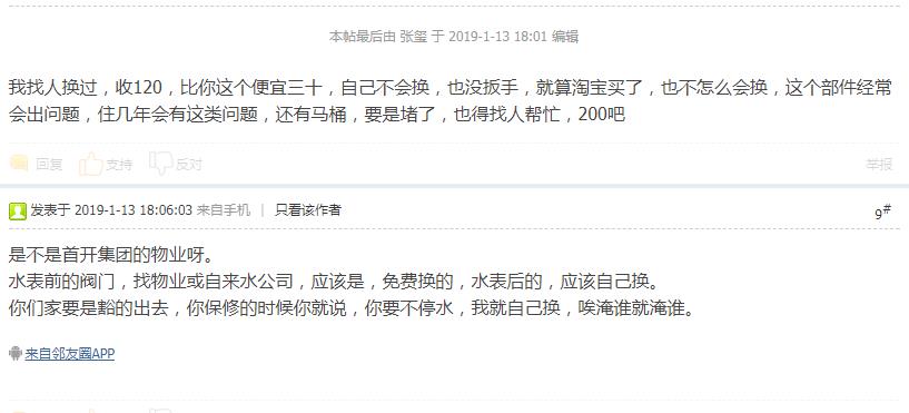 换个阀门人工费多少钱？看看网友们都是什么价！