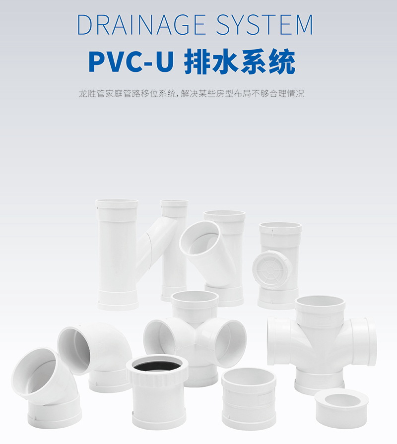 龙胜PVC-U静音排水管系统 龙胜PVC-U静音排水管系统