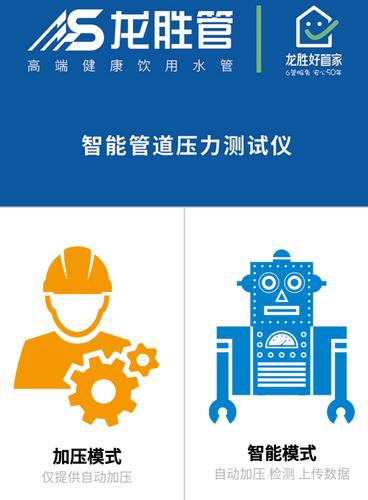 龙胜好管家智能试压仪器APP下载(版本会及时更新) 龙胜好管家智能试压仪器APP下载(版本会及时更新)