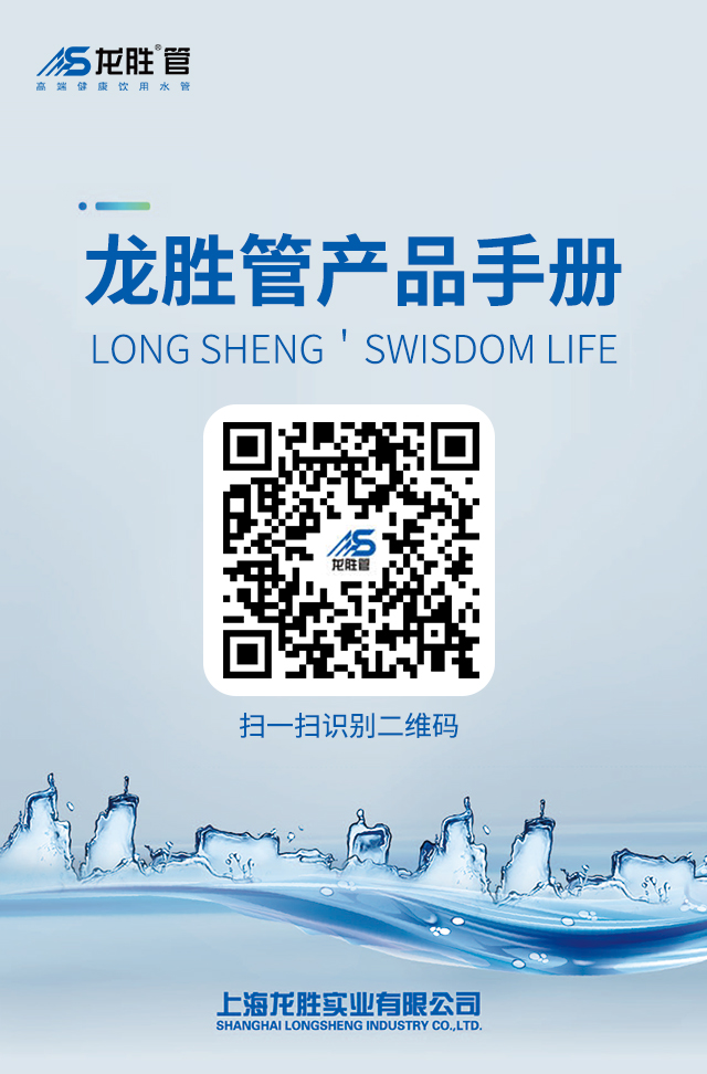 龙胜管产品手册H5二维码，扫一扫随时查看与分享