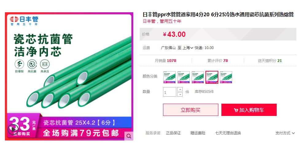 日丰管ppr热水管多少钱一米？看这两大主打价格