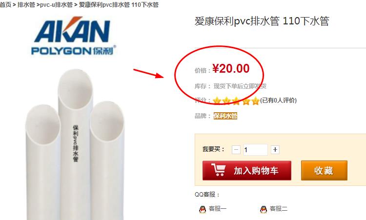 保利110排水管价格是多少？在网上购买是否靠谱？