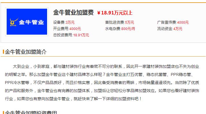 金牛的代理商好做吗？加盟条件费用是不是很高？