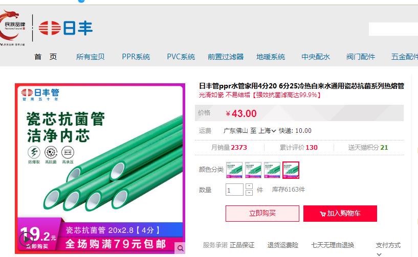 日丰管业零售价格一般多少钱？和龙胜管比哪个更具性价比？