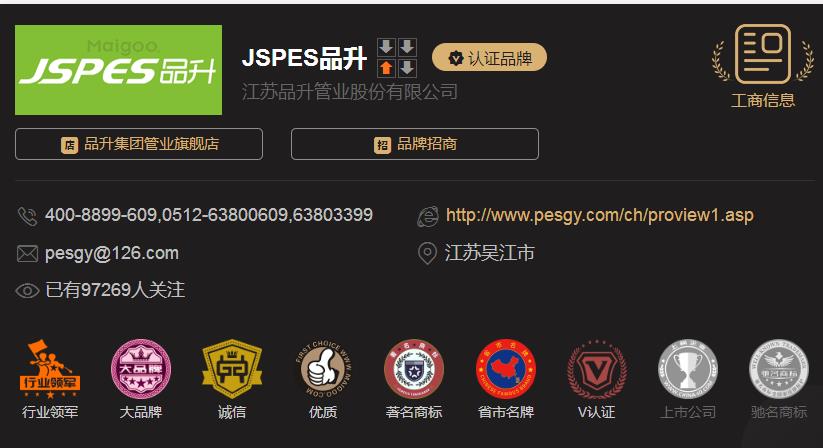 品升管是几线品牌?他们家的水管质量怎么样？