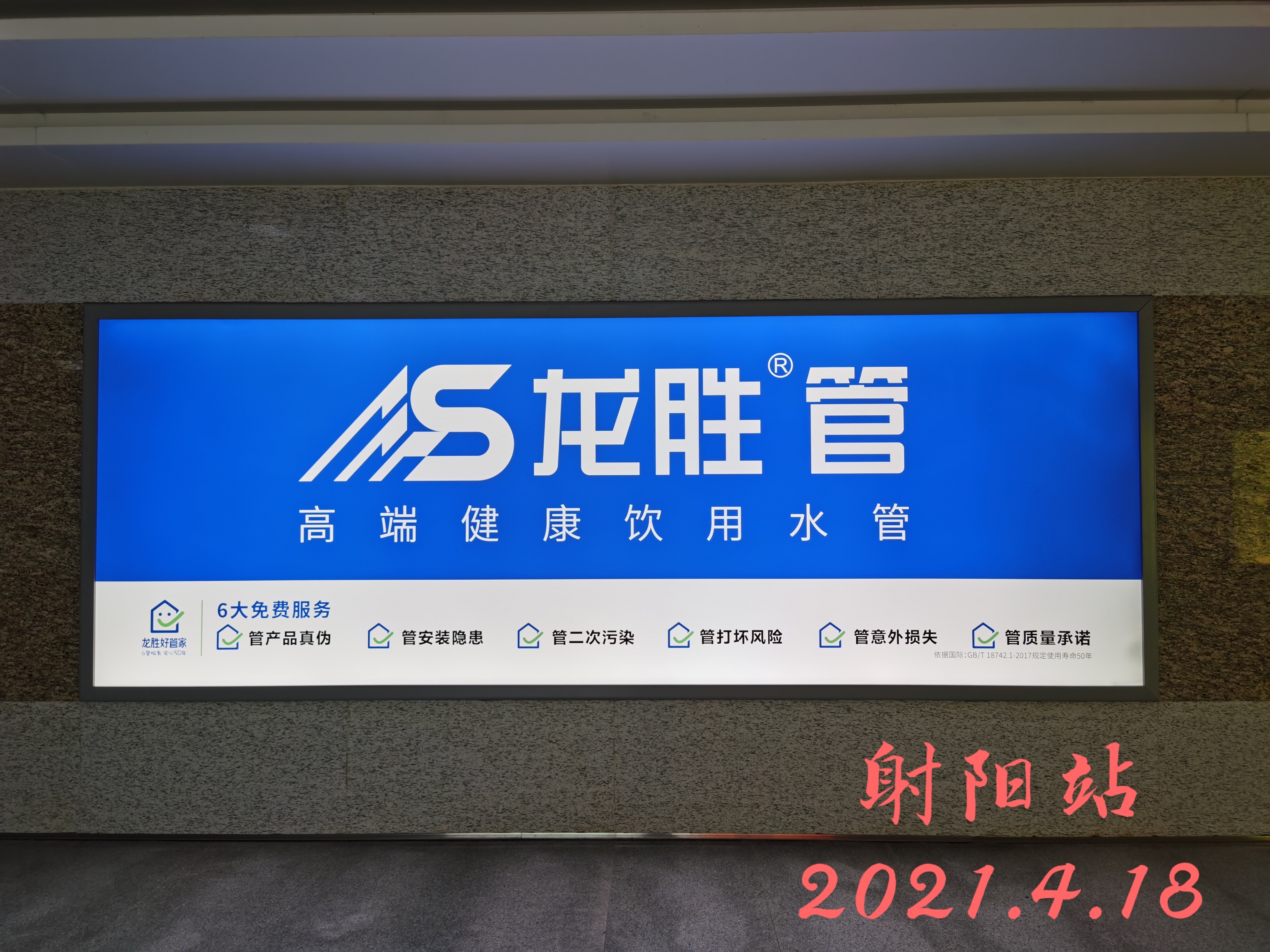 龙胜管高铁广告50城同步上线，刷屏亿万人！