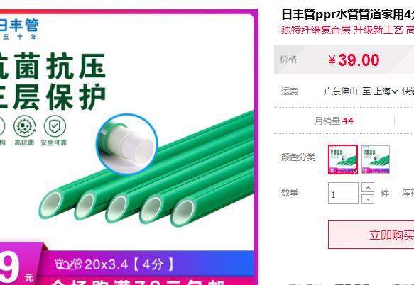 日丰管20水管价格表有吗？还是选择它吧，便宜了近1半价格呢！