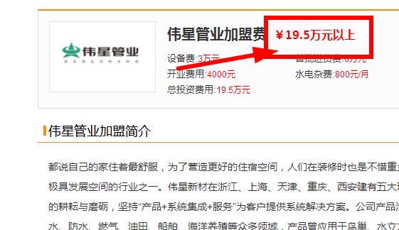 伟星加盟费要多少钱？这一对比，我的选择立马动摇了呀！