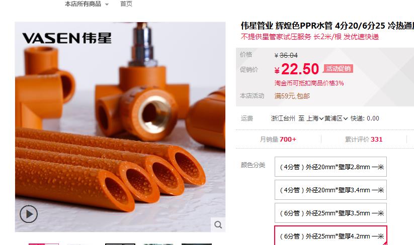 伟星ppr管多少钱一米？这个价格，你是否能接受？