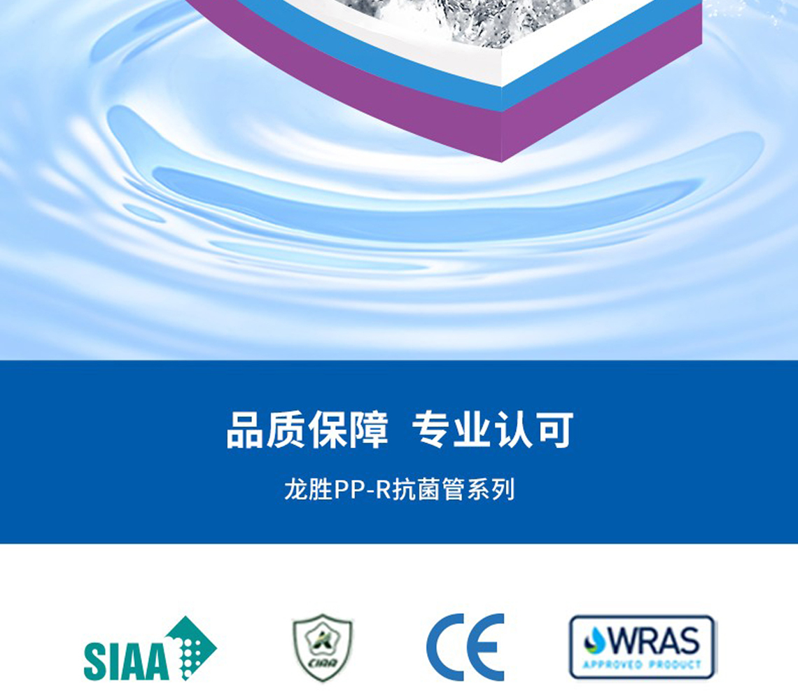 龙胜吉管国际SIAA抗菌认证