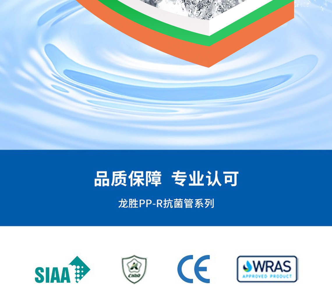 龙胜安康系列PPR水管