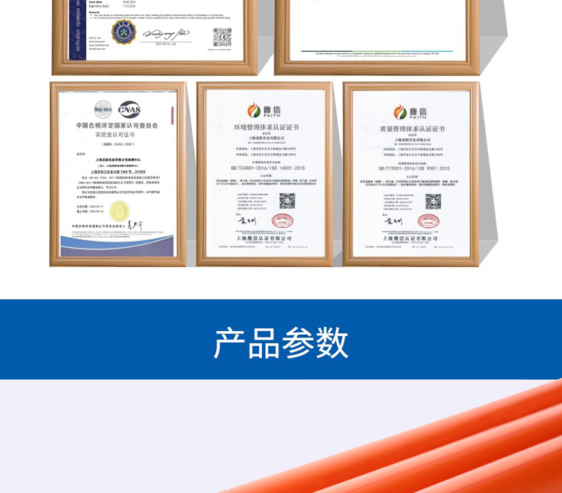 龙胜安康系列PPR水管