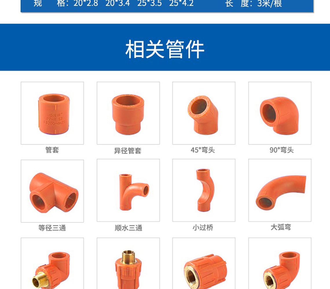 龙胜安康系列PPR水管