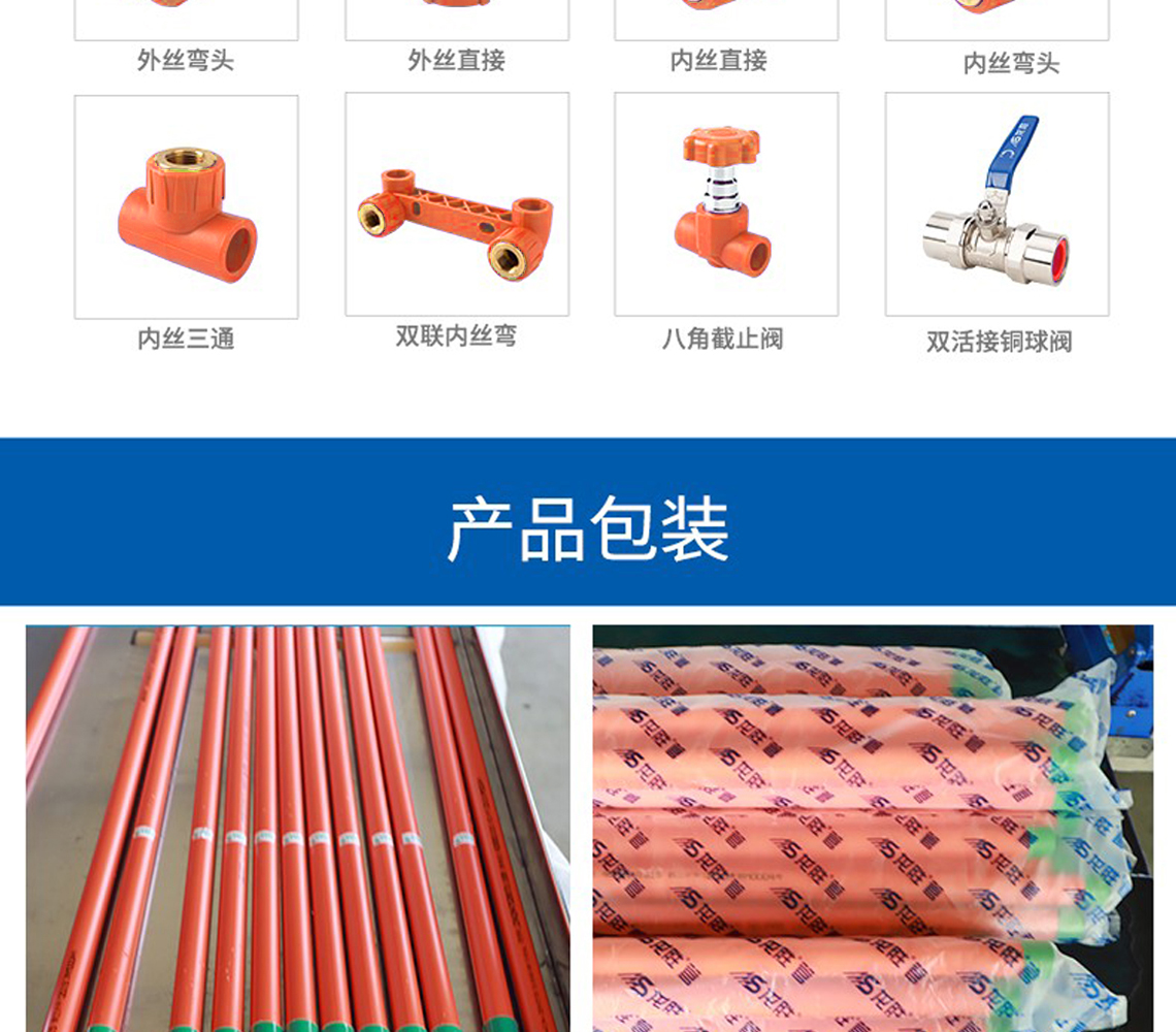 龙胜安康系列PPR水管