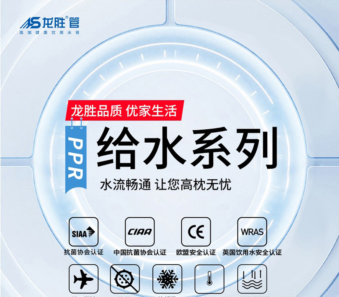 龙胜安居系列PPR水管