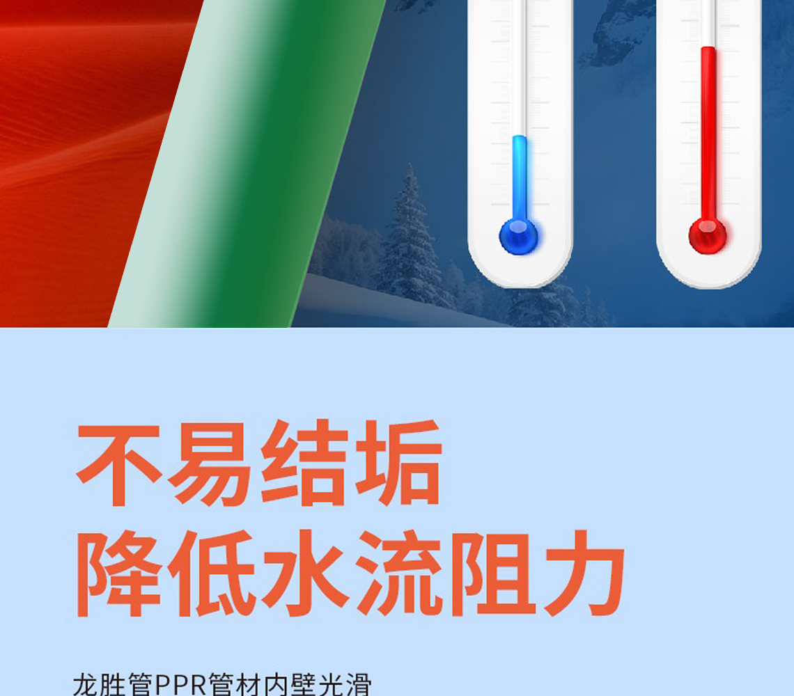 龙胜安居系列PPR水管