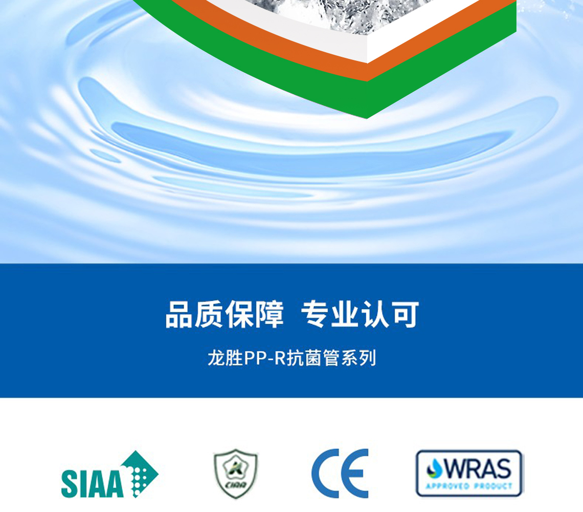 龙胜安居系列PPR水管