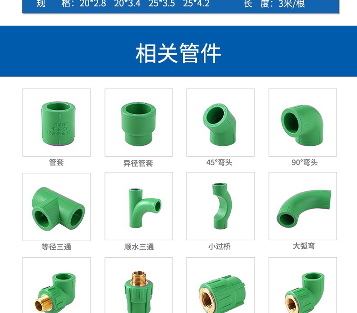 龙胜安居系列PPR水管