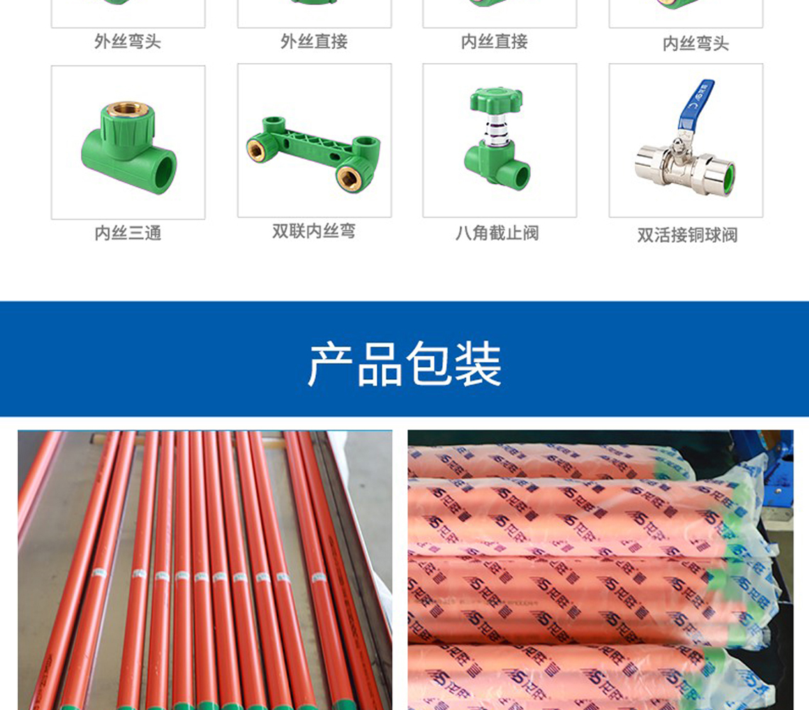 龙胜安居系列PPR水管