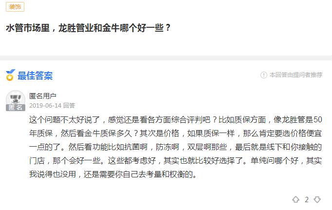 龙胜管业和金牛哪个好？这位网友的回答很客观！