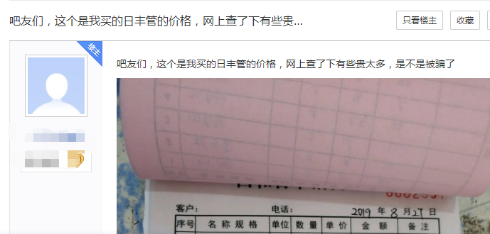 网友爆日丰管太贵了?。坎辉胝庖惶?，竟还产生了共鸣！