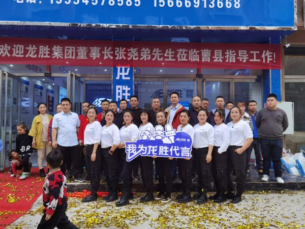龙胜管曹县运营中心盛大开业 | 以服务做品牌，以品牌赢市场