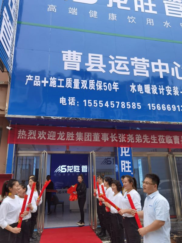龙胜管曹县运营中心盛大开业 | 以服务做品牌，以品牌赢市场