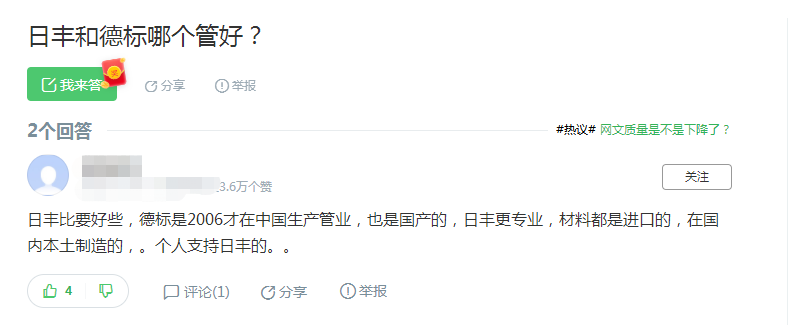 德标和日丰管哪个好？这位网友的回答惊到我了！是真是假？