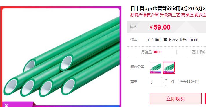 日丰水管价格多少一根？这官方售价会不会也太贵了吧？