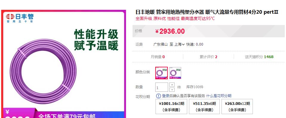 日丰地暖管价格明细，200米这个价，你会对此买单吗？