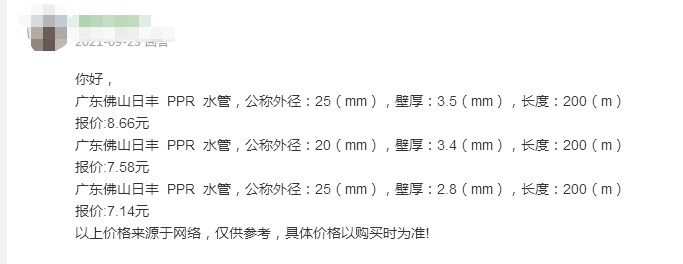 网上这佛山日丰管价格明细差距也太大了吧？你怎么看？