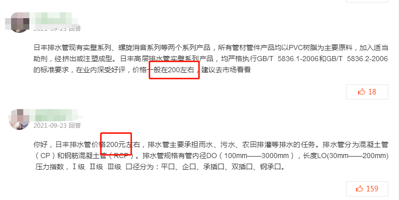 日丰管110排水管的价格表有吗？网上价格太离谱！慎购！