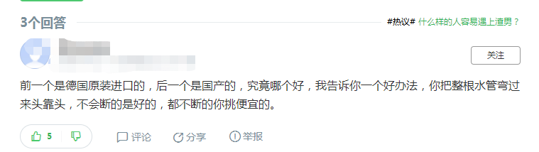 德国肯森水管和伟星水管哪个好？这网友的回答真是误人子弟了！
