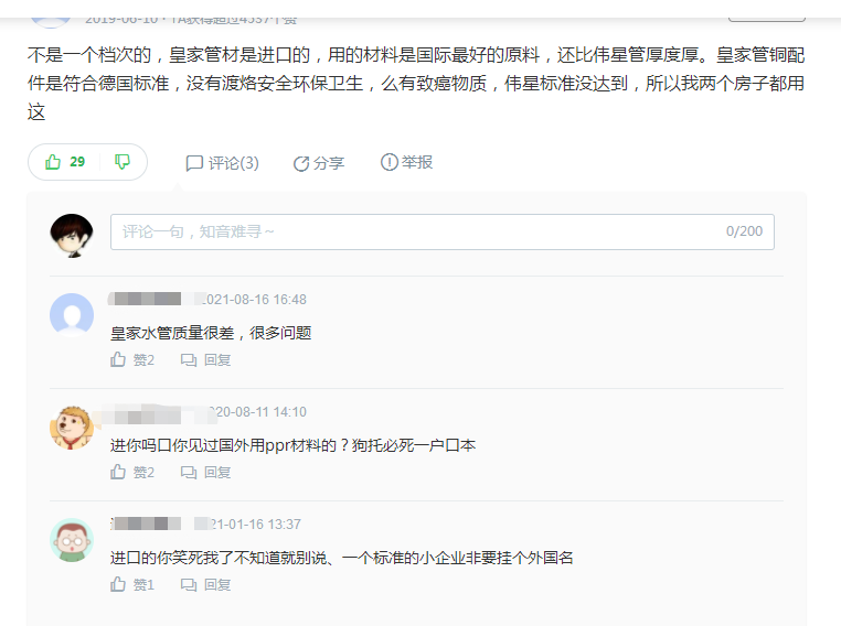 天津水管和皇家水管哪个好？啥情况？网友评论区都骂街了？