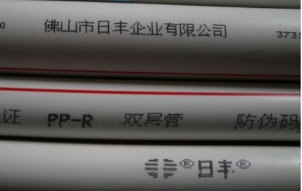 日丰管真假图片对比，找了半天，假的也太明显了！