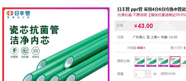 日丰纳米抗菌管价格是多少钱？一查！这价格你能接受吗？