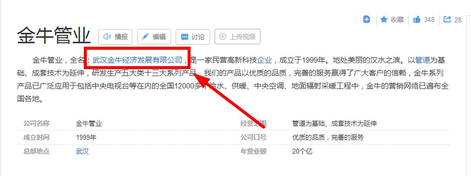 浙江金牛水管质量怎么样？懵了！还有浙江金牛？