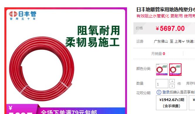 广东佛山日丰地暖管价格表有吗？3款主系官方报价！