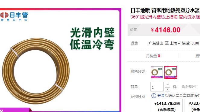 广东佛山日丰地暖管价格表有吗？3款主系官方报价！