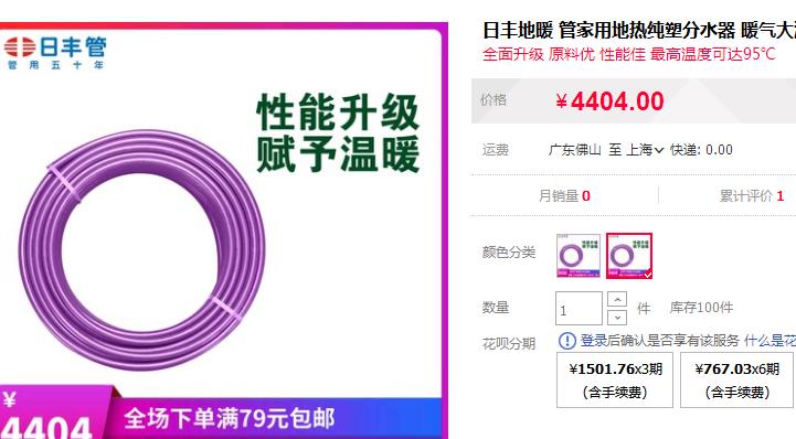 广东佛山日丰地暖管价格表有吗？3款主系官方报价！