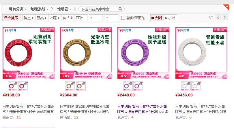 日丰地暖管哪种颜色最贵？4种颜色都是什么材质？