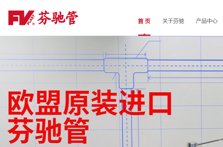 芬驰水管官网地址是什么？捷克官网地址是什么？