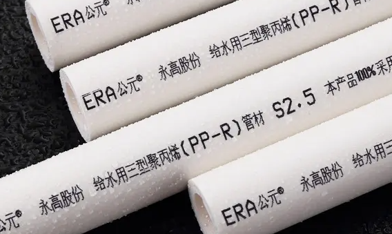 公元ppr给水管总代理需要多少钱？公元管有什么优势？