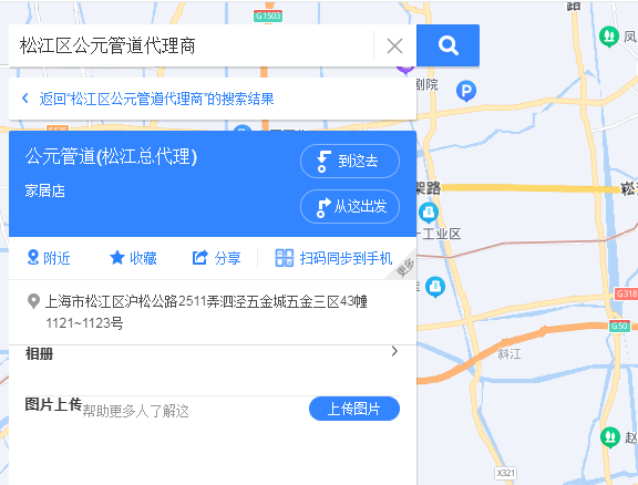 松江区公元管道代理商有吗？联系方式是什么？