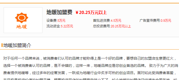 地暖加盟多少钱？20万对比5万，你会怎么??？