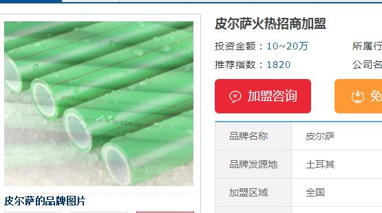 皮尔萨管业代理加盟多少钱？十大管业里还有其他推荐吗？