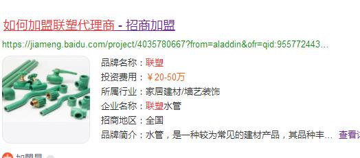 如何加盟联塑代理商？一般满足2个大条件即可入驻！