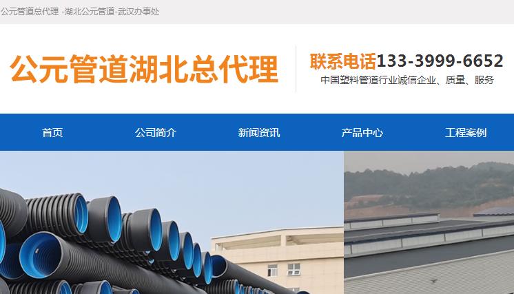 公元管道湖北总代理电话是多少？公元总代理要多少钱？